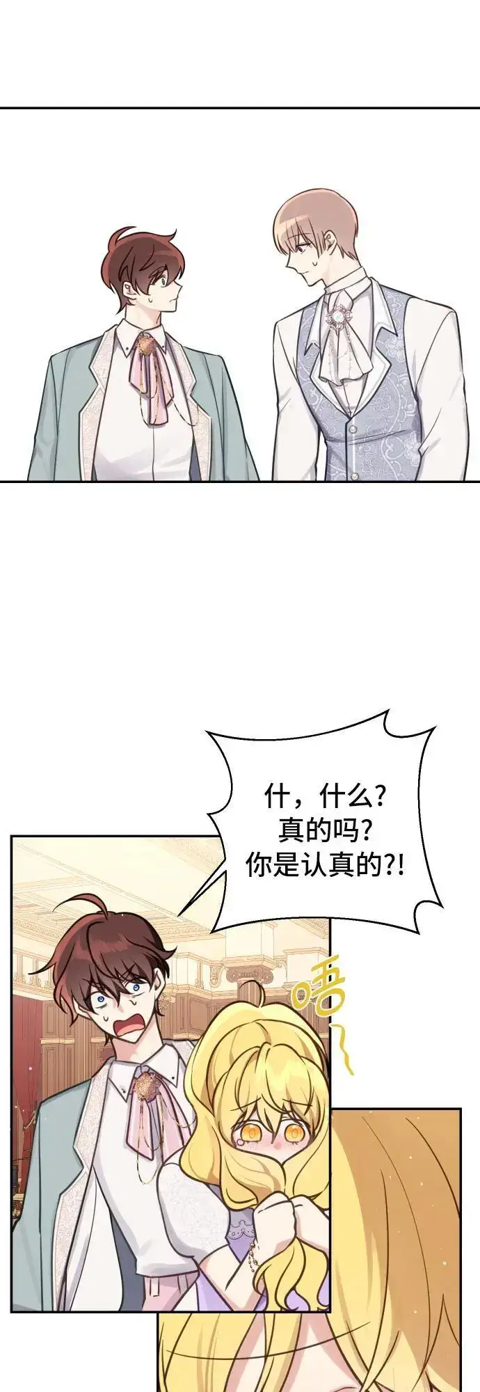 漫画《备受宠爱的婚后生活》第27话第3张图