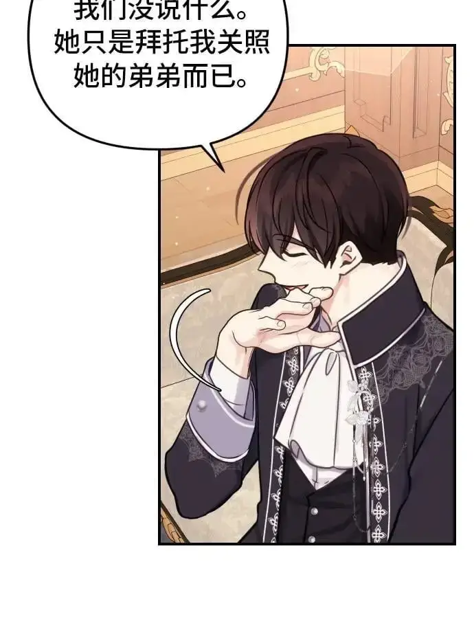 漫画《备受宠爱的婚后生活》第27话第30张图