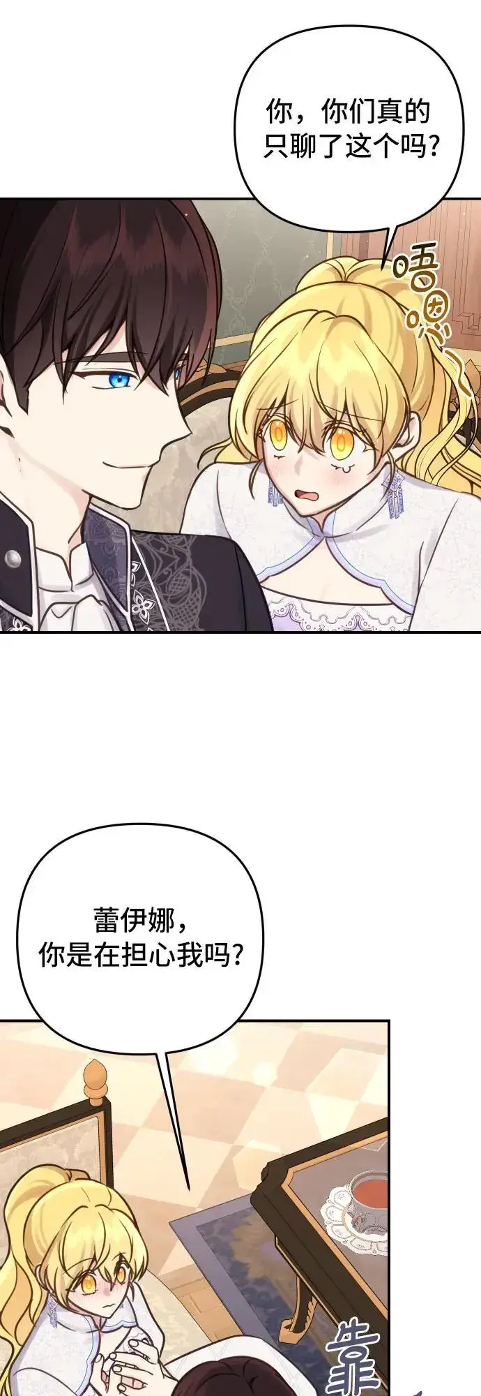 漫画《备受宠爱的婚后生活》第27话第31张图