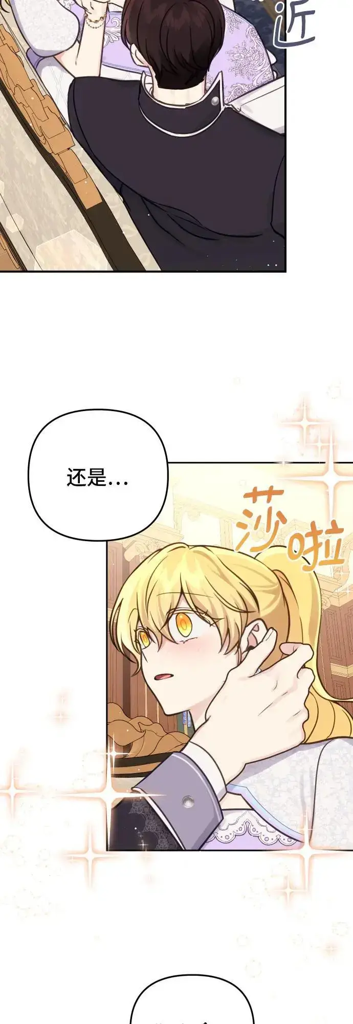 漫画《备受宠爱的婚后生活》第27话第32张图