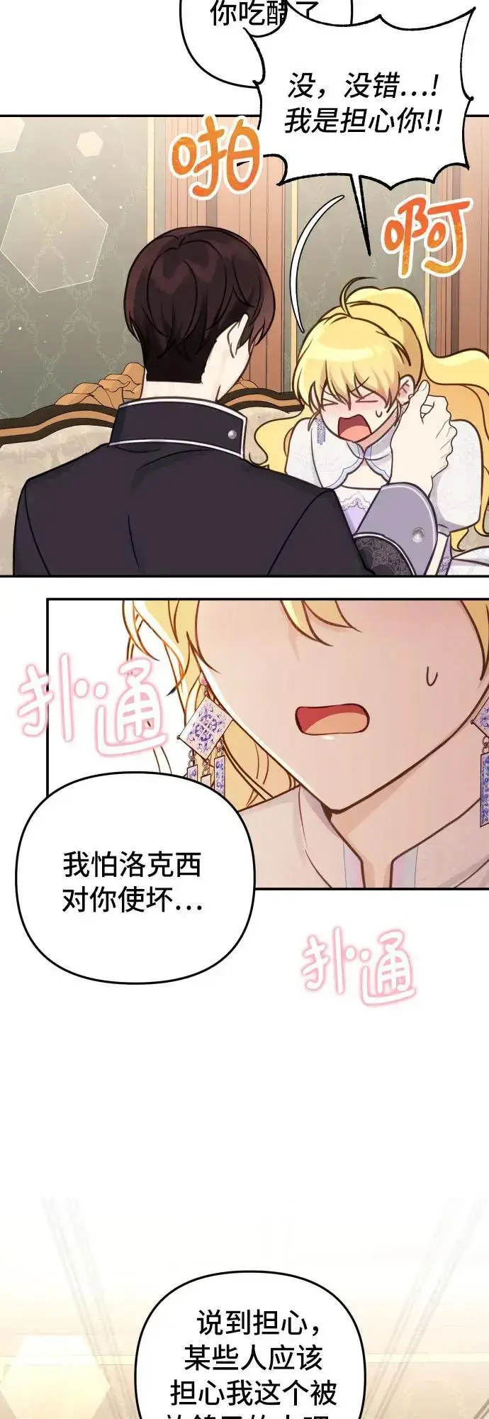 漫画《备受宠爱的婚后生活》第27话第33张图