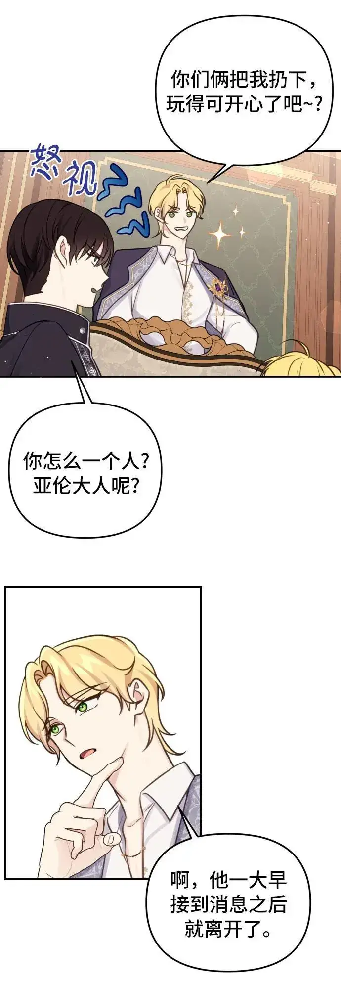 漫画《备受宠爱的婚后生活》第27话第35张图