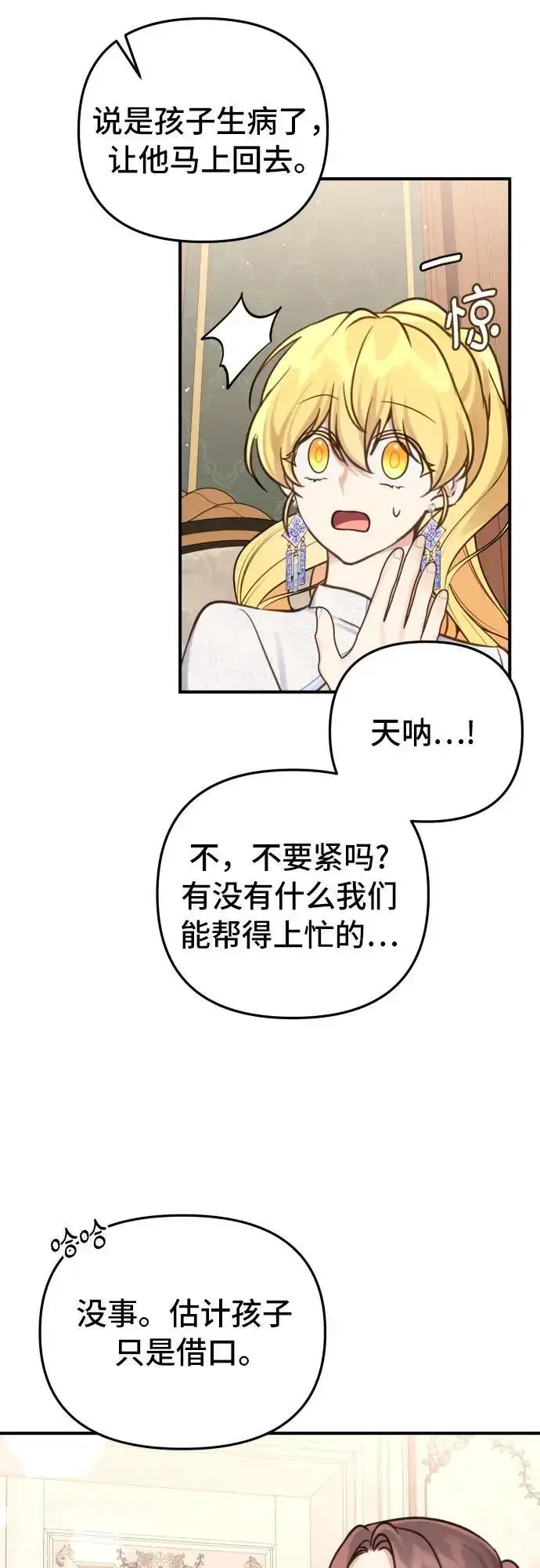 漫画《备受宠爱的婚后生活》第27话第36张图