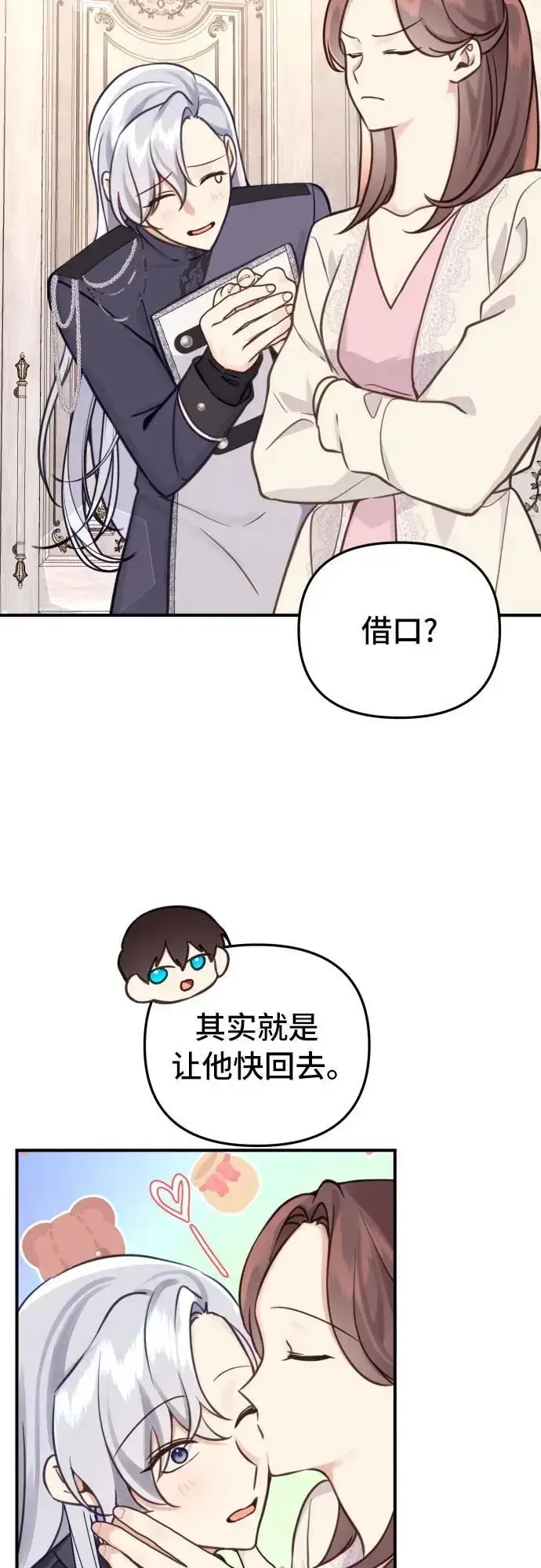 漫画《备受宠爱的婚后生活》第27话第37张图