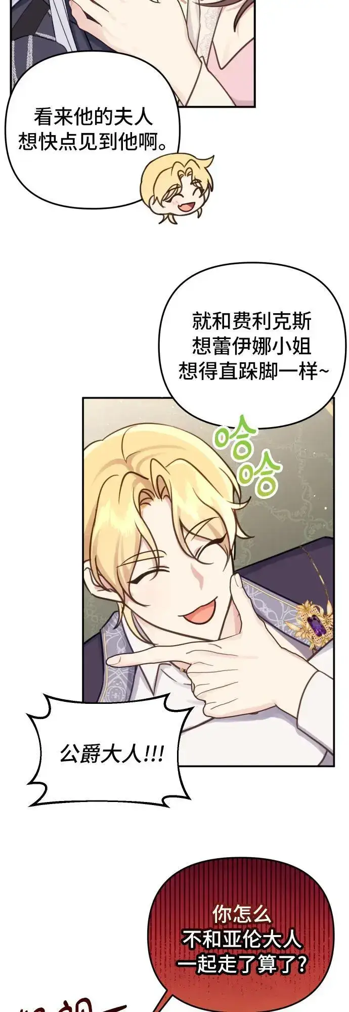 漫画《备受宠爱的婚后生活》第27话第38张图