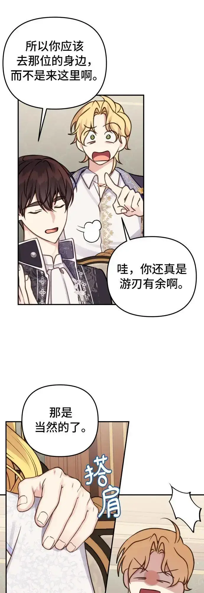 漫画《备受宠爱的婚后生活》第27话第40张图