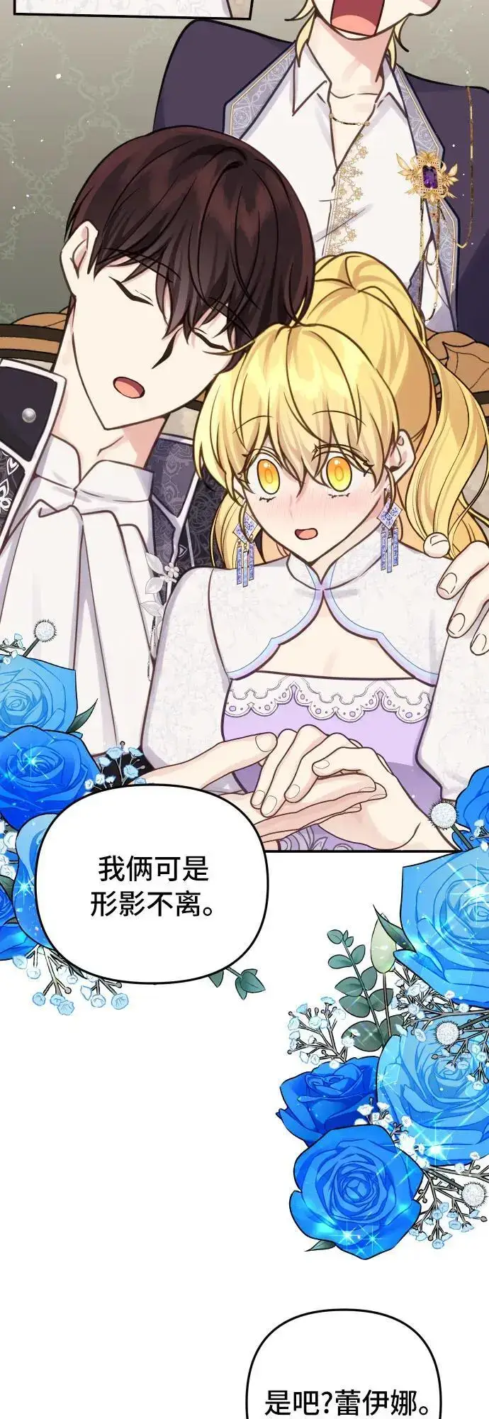 漫画《备受宠爱的婚后生活》第27话第41张图