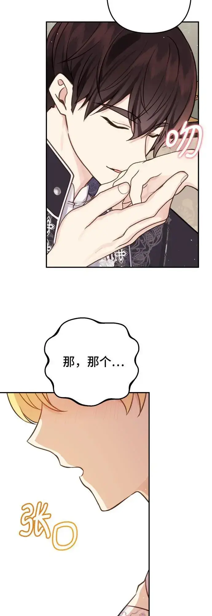 漫画《备受宠爱的婚后生活》第27话第42张图