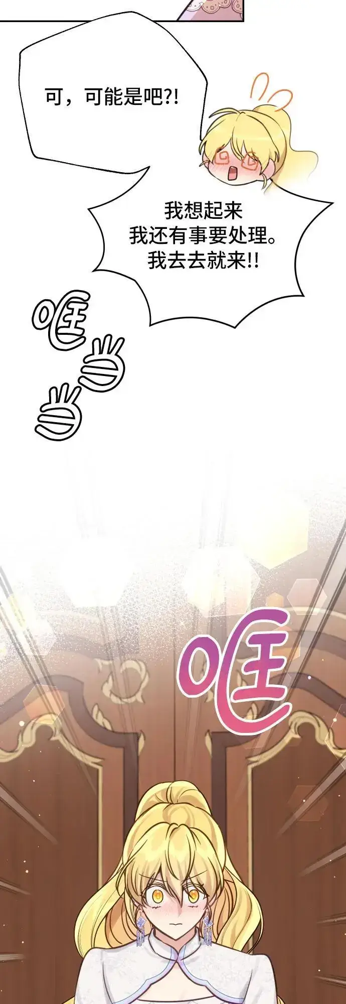 漫画《备受宠爱的婚后生活》第27话第43张图