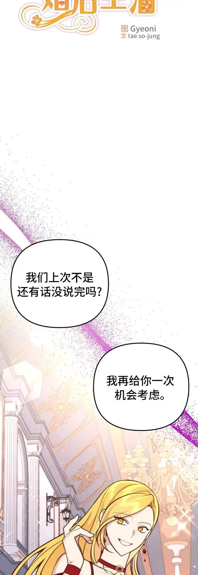 漫画《备受宠爱的婚后生活》第27话第5张图