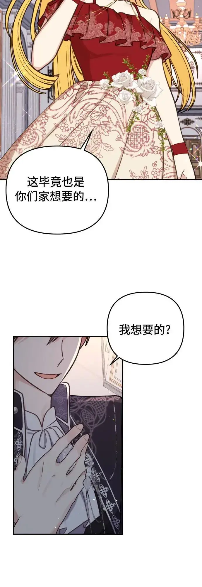 漫画《备受宠爱的婚后生活》第27话第6张图