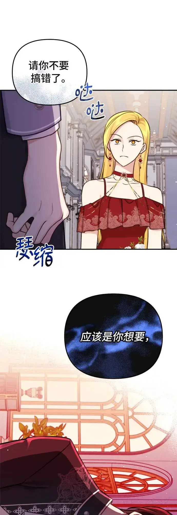 漫画《备受宠爱的婚后生活》第27话第7张图