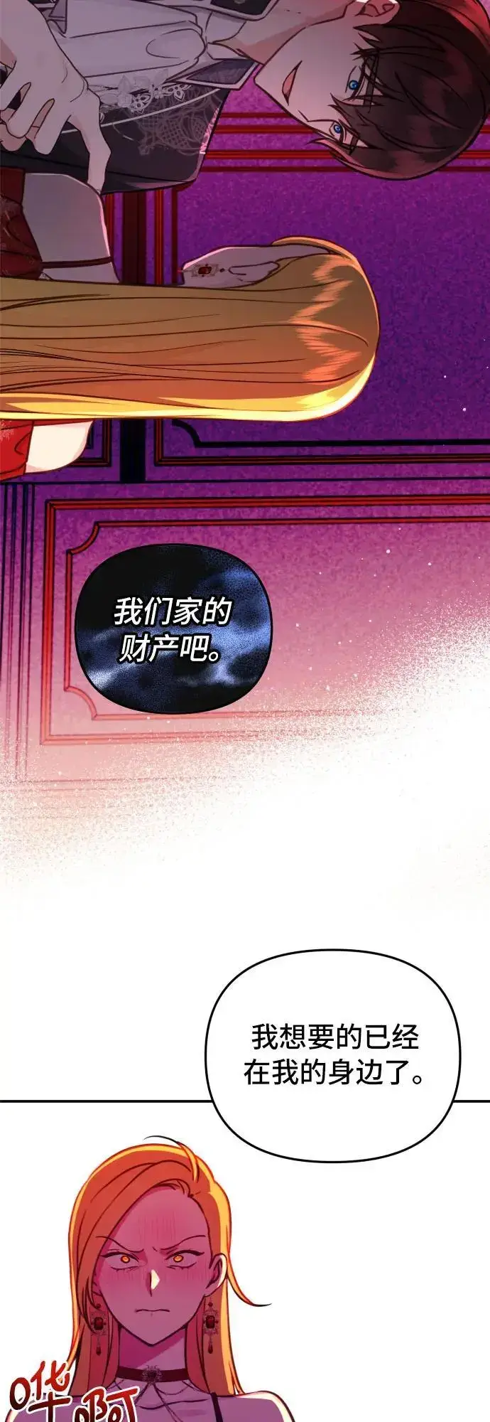 漫画《备受宠爱的婚后生活》第27话第8张图