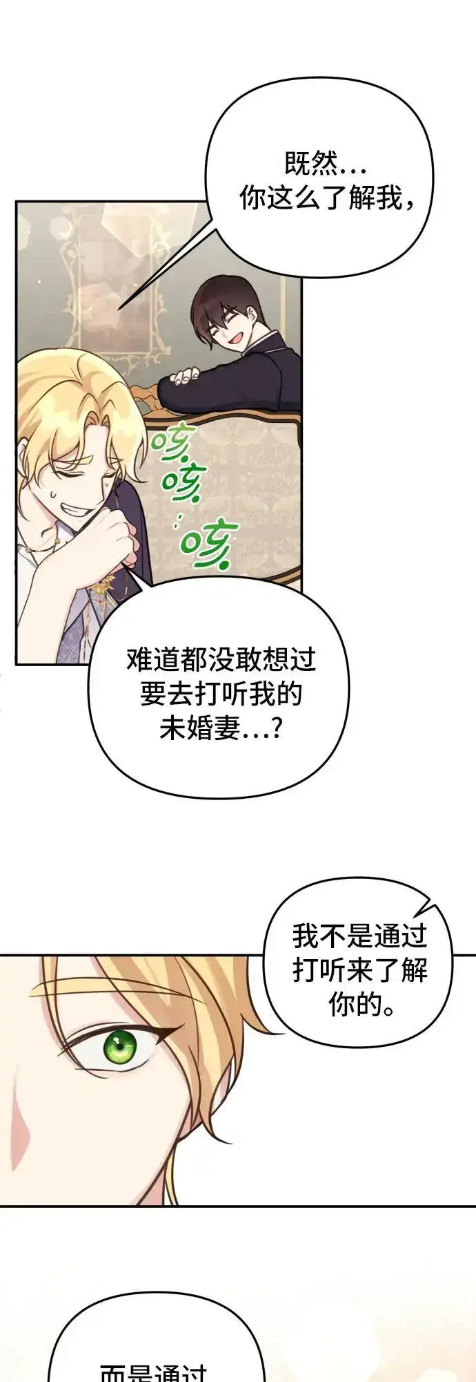 漫画《备受宠爱的婚后生活》第28话第10张图
