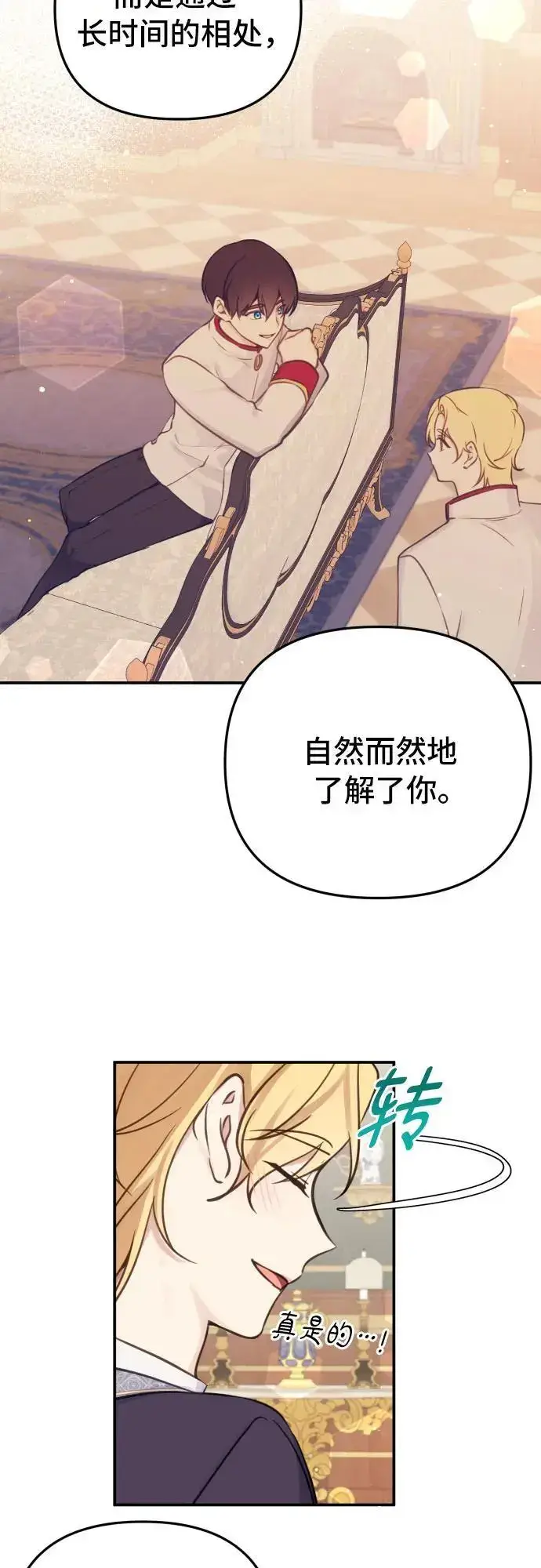 漫画《备受宠爱的婚后生活》第28话第11张图