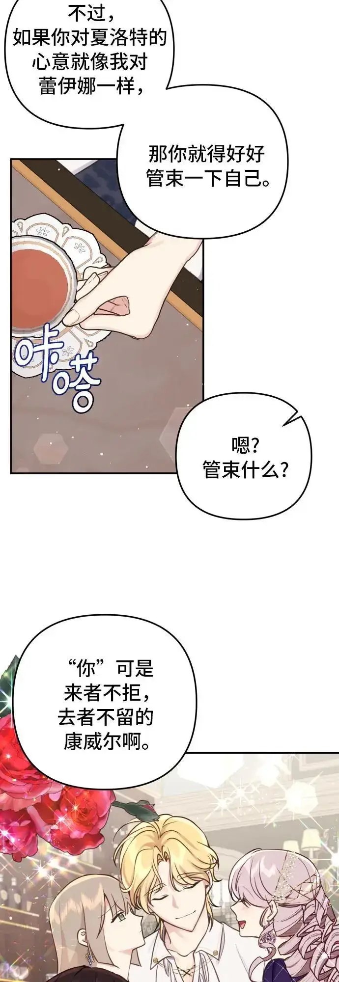 漫画《备受宠爱的婚后生活》第28话第12张图