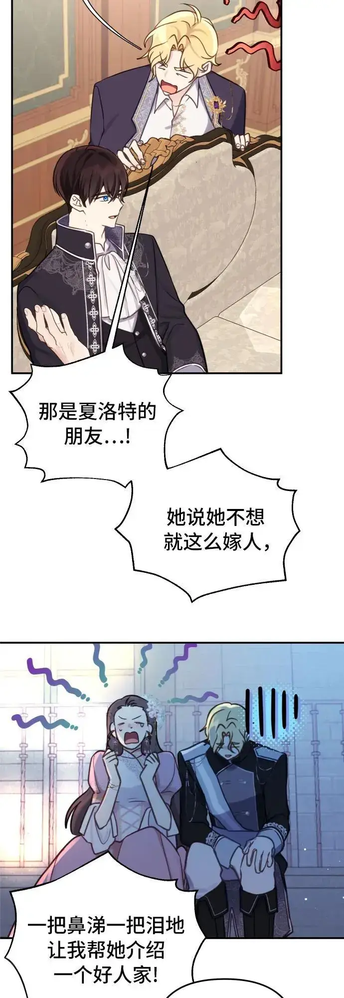 漫画《备受宠爱的婚后生活》第28话第15张图