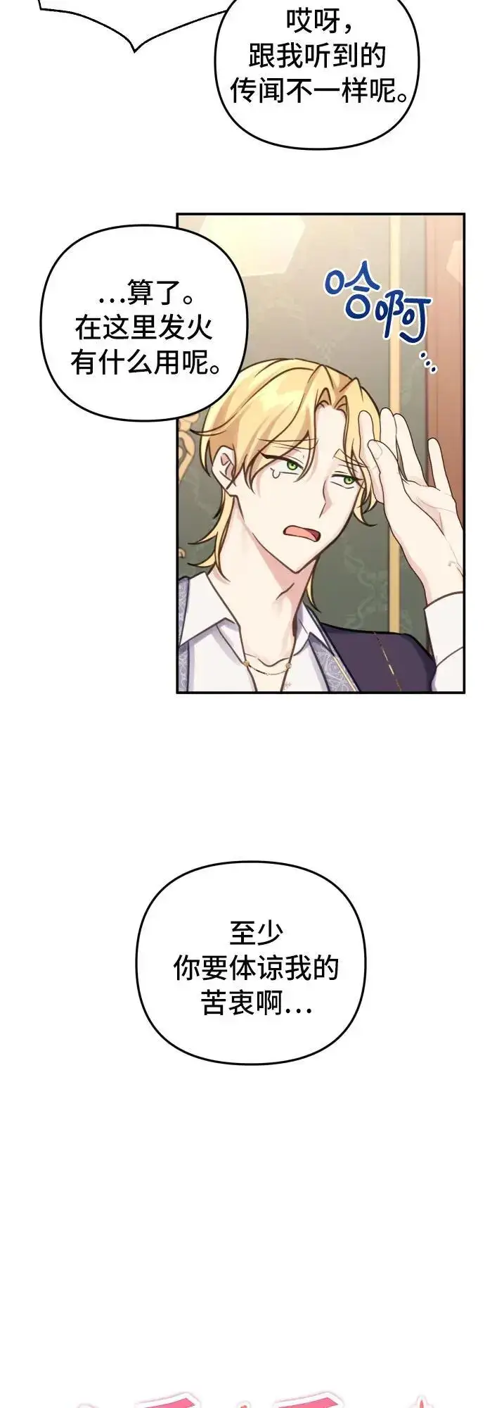 漫画《备受宠爱的婚后生活》第28话第16张图