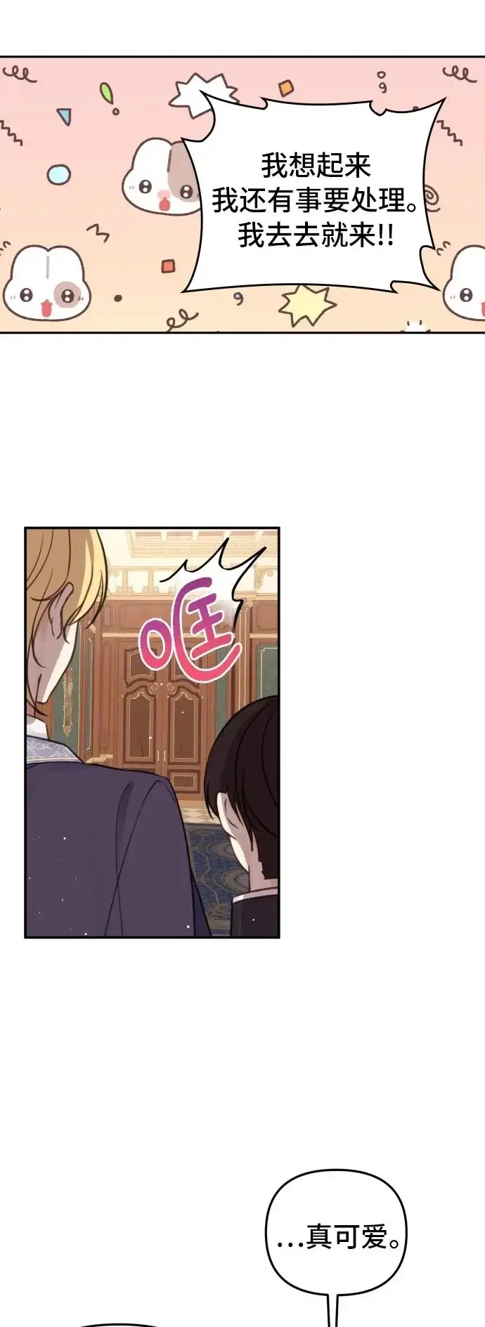 漫画《备受宠爱的婚后生活》第28话第2张图
