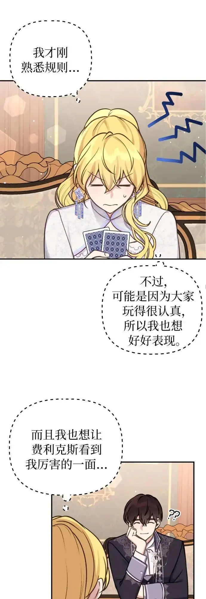 漫画《备受宠爱的婚后生活》第28话第20张图
