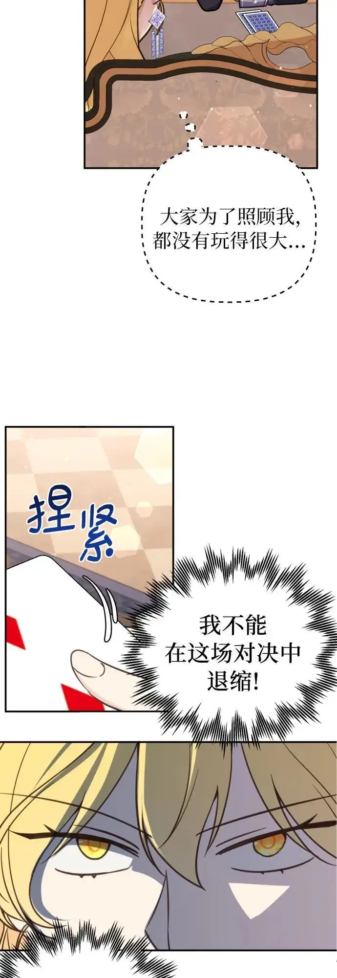漫画《备受宠爱的婚后生活》第28话第21张图