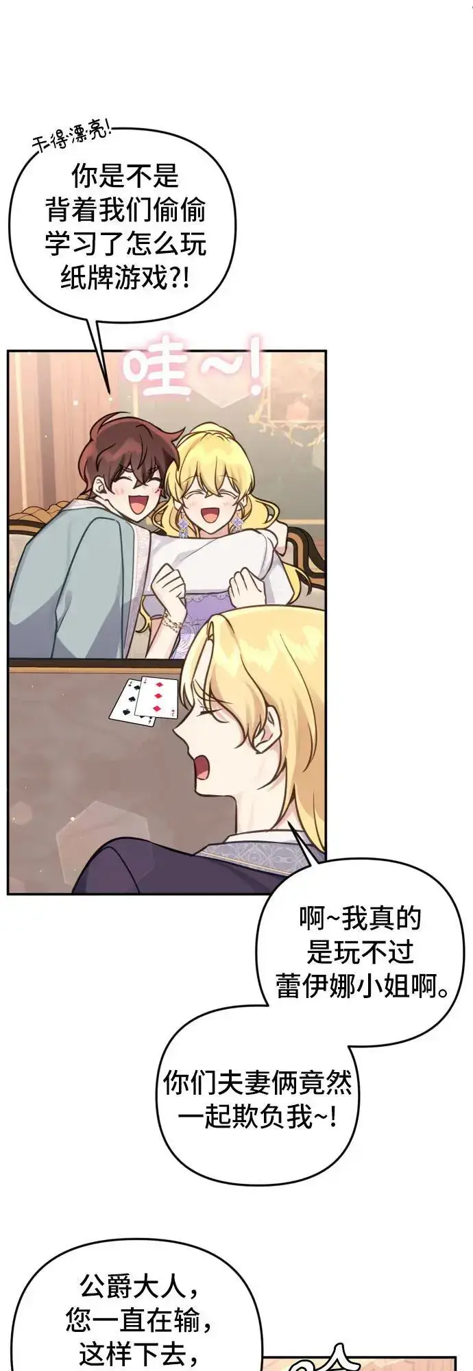 漫画《备受宠爱的婚后生活》第28话第23张图