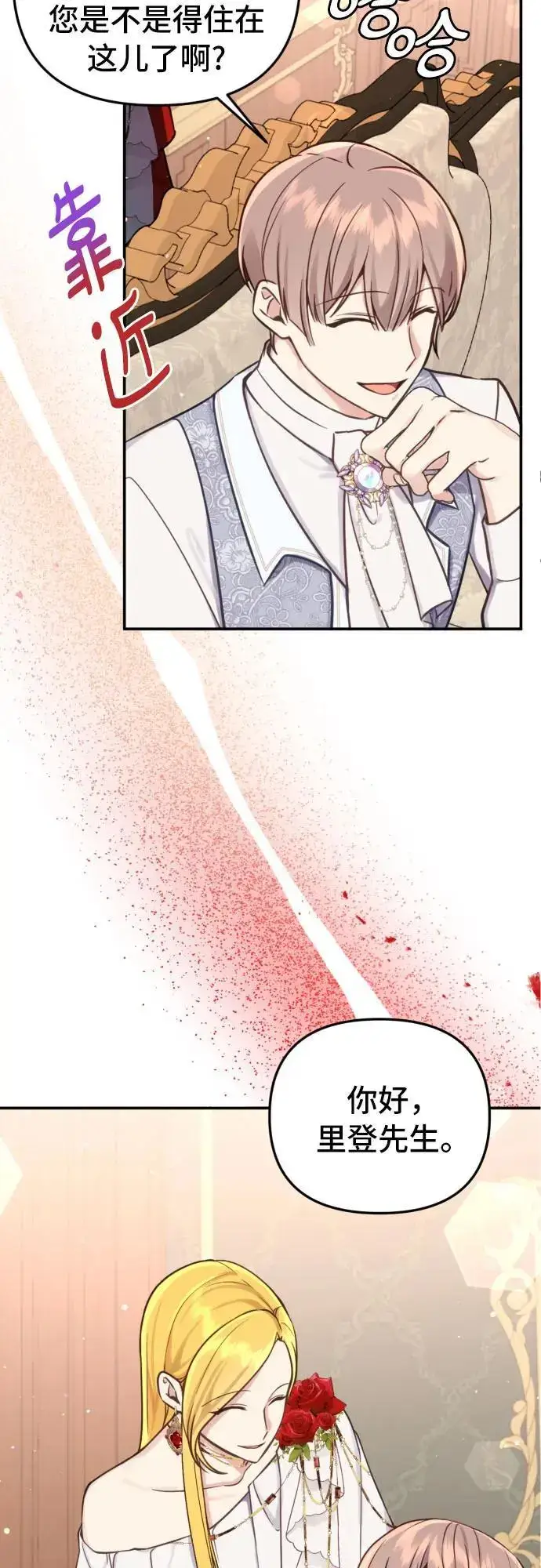 漫画《备受宠爱的婚后生活》第28话第24张图