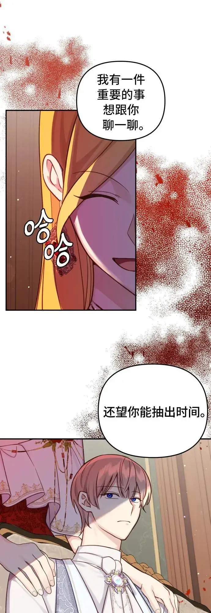 漫画《备受宠爱的婚后生活》第28话第26张图