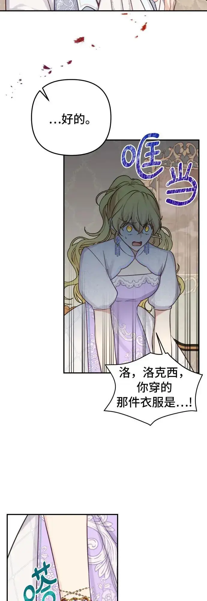 漫画《备受宠爱的婚后生活》第28话第27张图