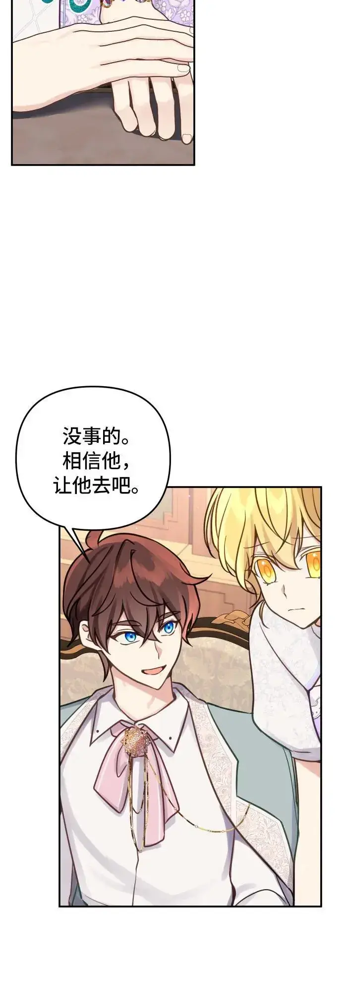 漫画《备受宠爱的婚后生活》第28话第28张图