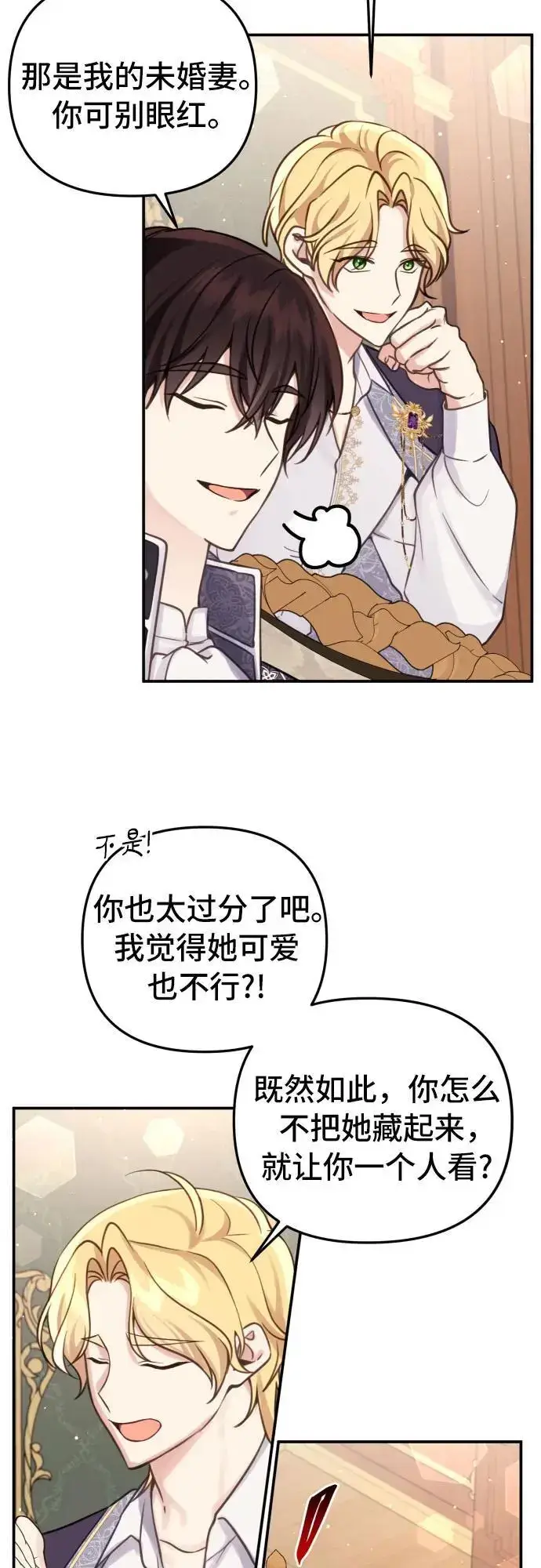 漫画《备受宠爱的婚后生活》第28话第3张图