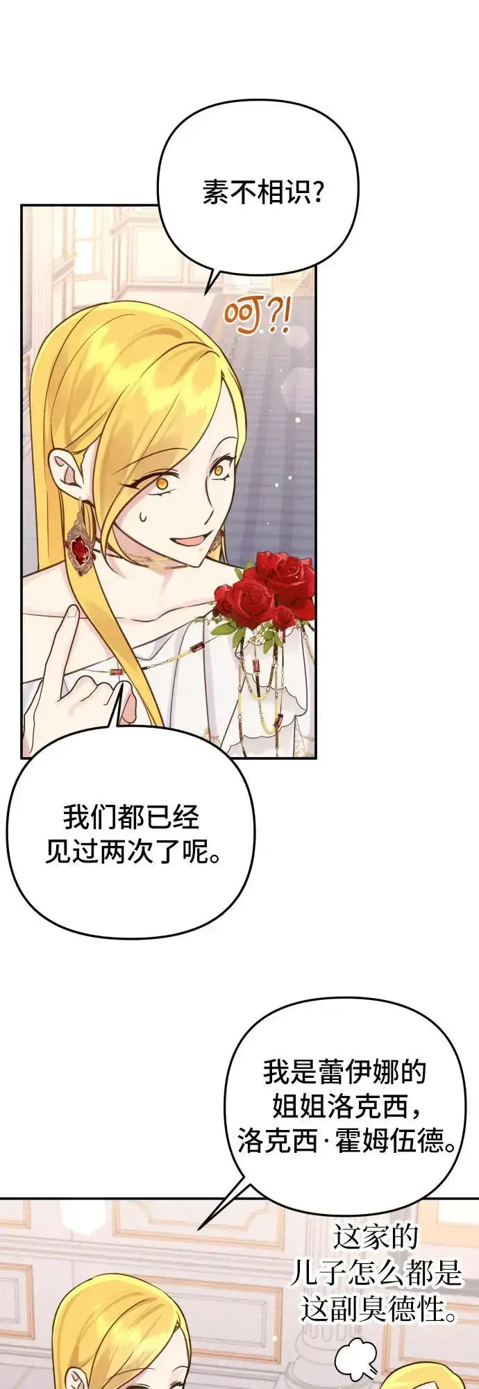 漫画《备受宠爱的婚后生活》第28话第31张图
