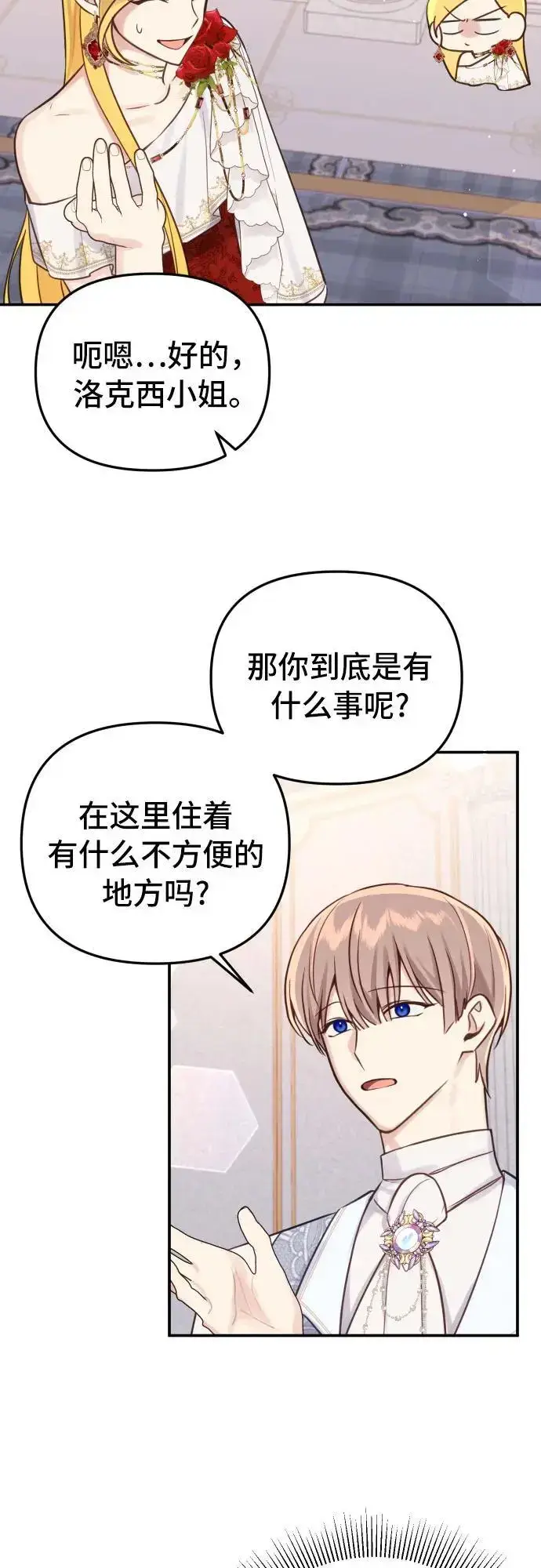 漫画《备受宠爱的婚后生活》第28话第32张图