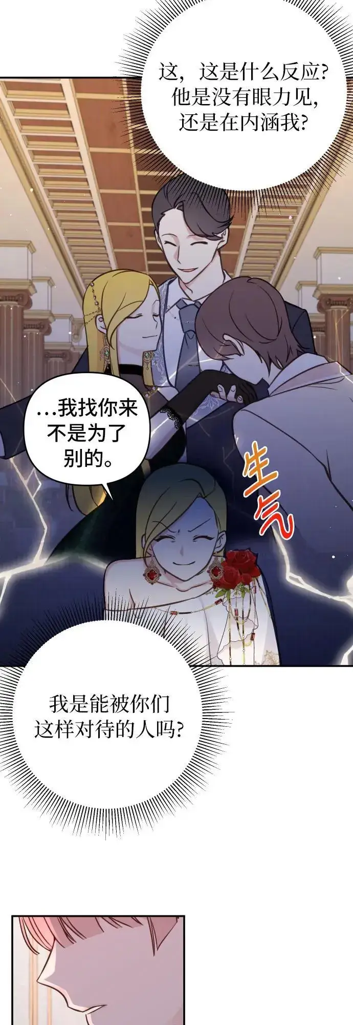 漫画《备受宠爱的婚后生活》第28话第33张图
