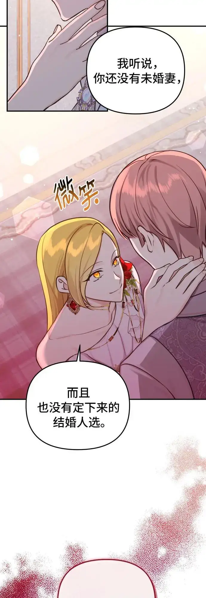 漫画《备受宠爱的婚后生活》第28话第34张图