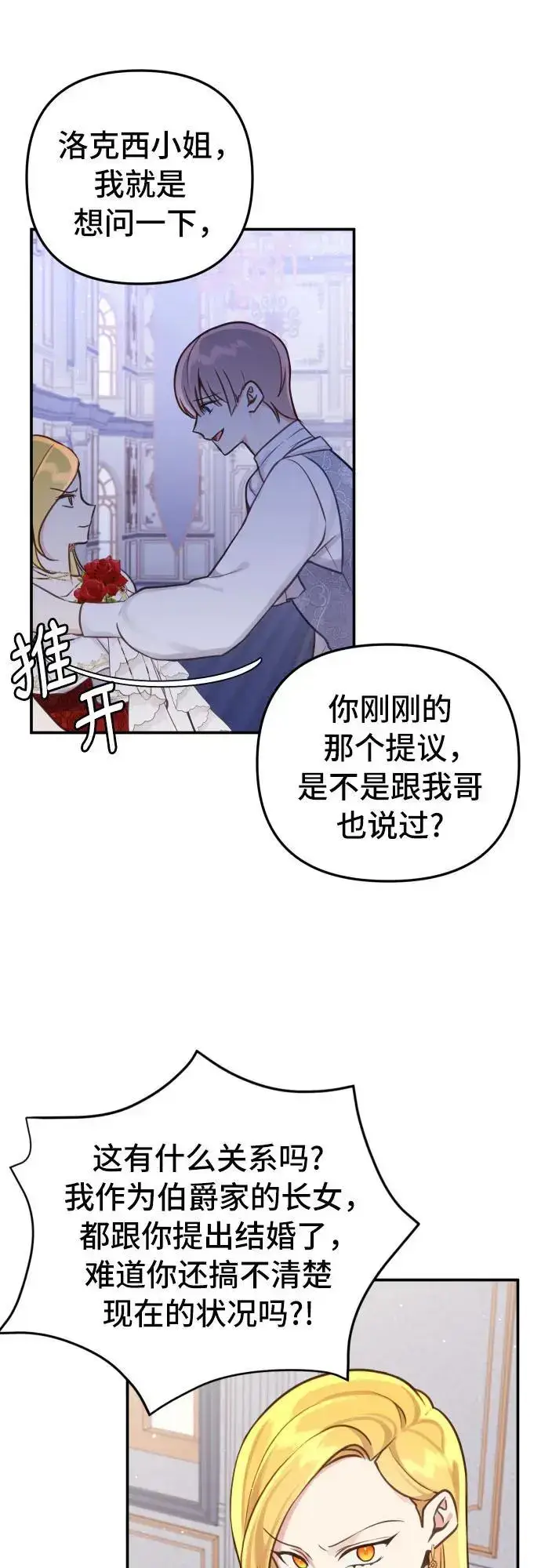 漫画《备受宠爱的婚后生活》第28话第37张图