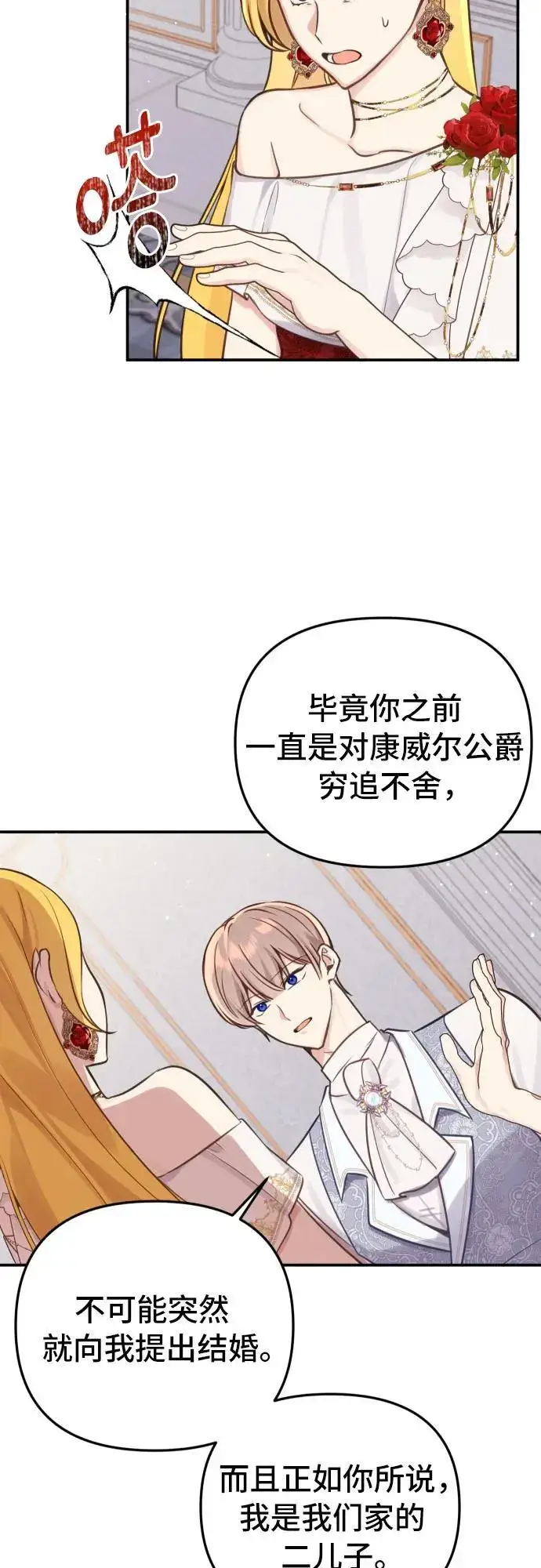 漫画《备受宠爱的婚后生活》第28话第38张图