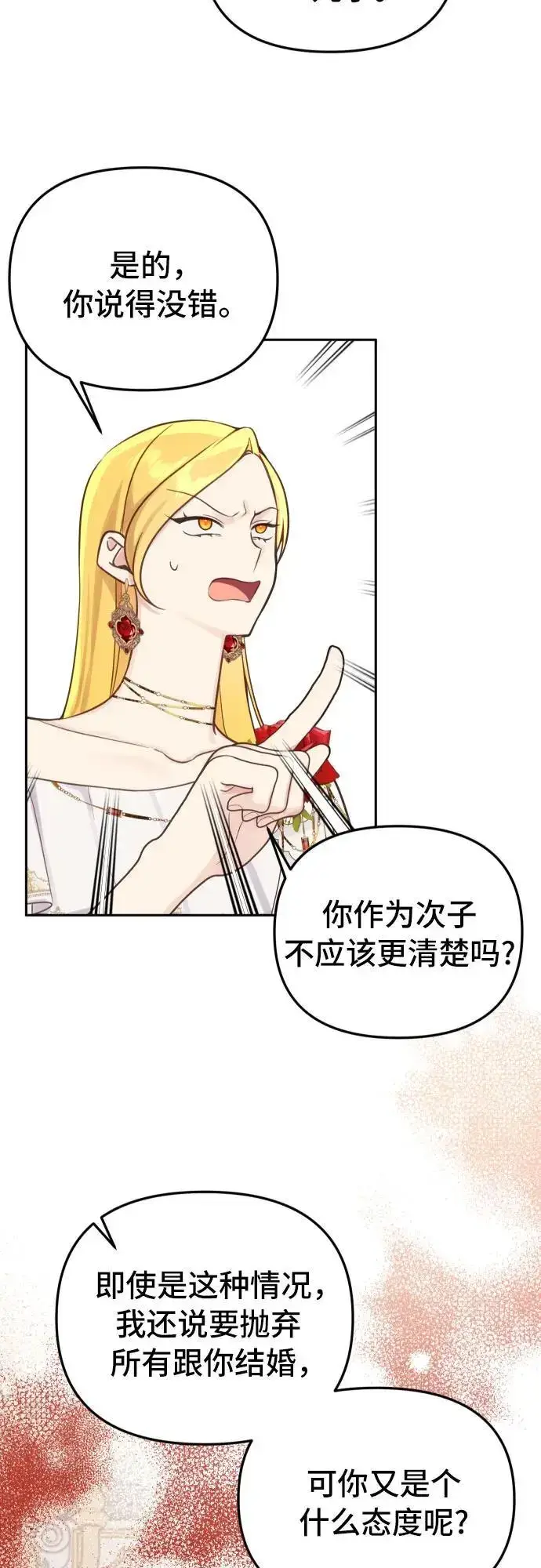 漫画《备受宠爱的婚后生活》第28话第39张图