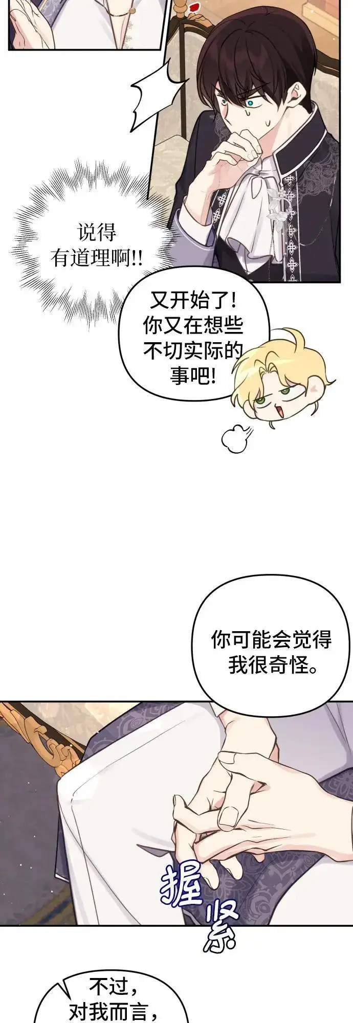 漫画《备受宠爱的婚后生活》第28话第4张图