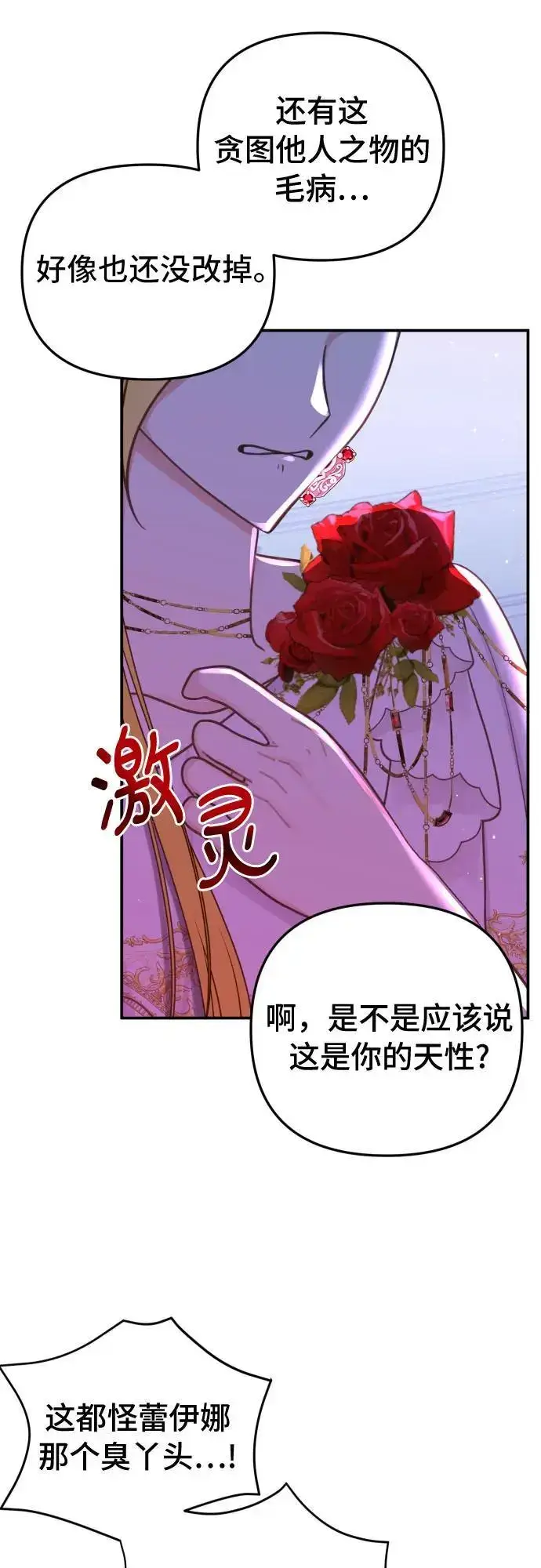 漫画《备受宠爱的婚后生活》第28话第42张图