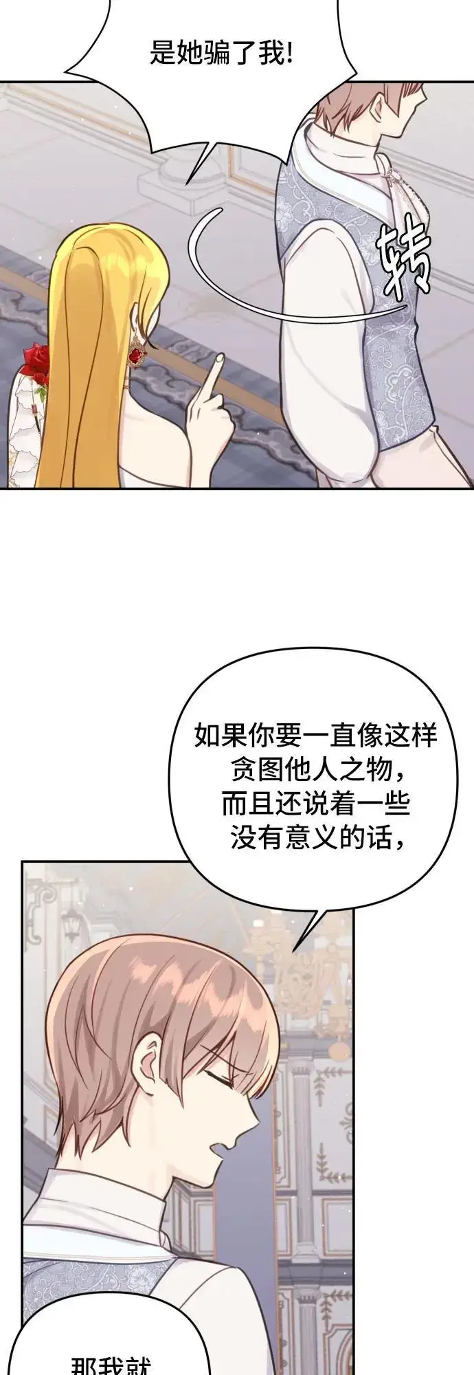漫画《备受宠爱的婚后生活》第28话第43张图