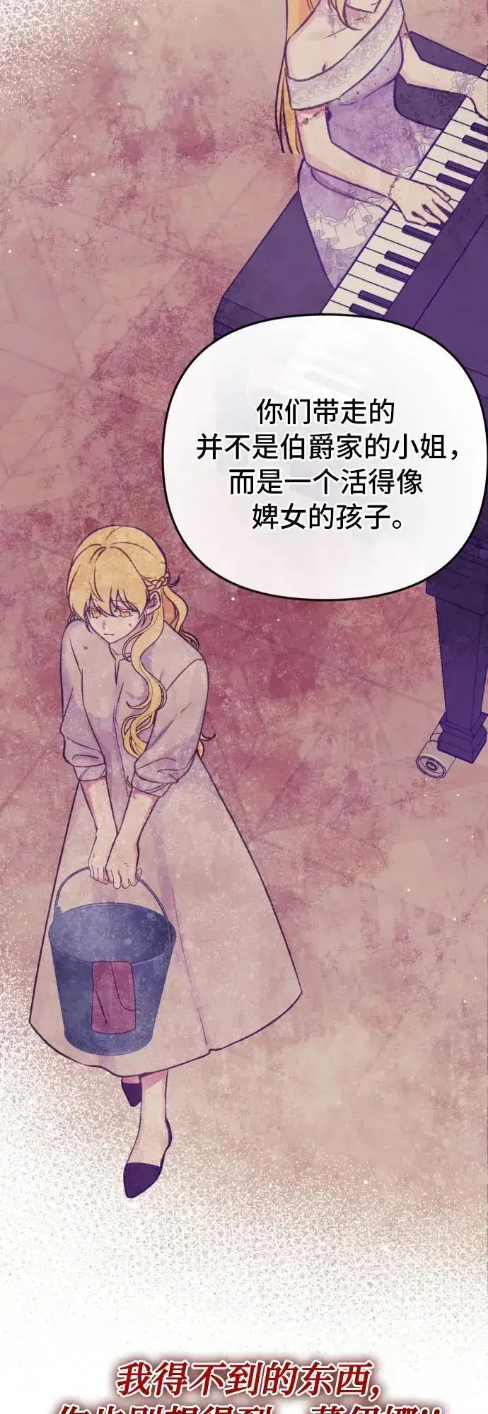 漫画《备受宠爱的婚后生活》第28话第45张图