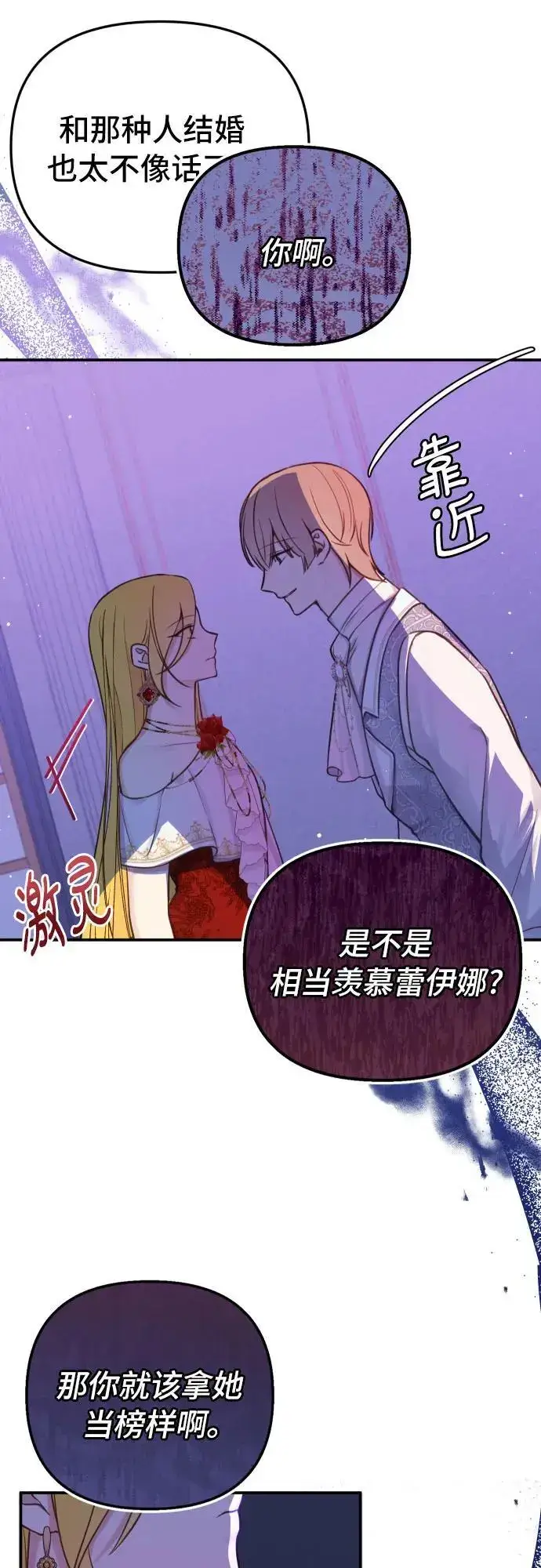 漫画《备受宠爱的婚后生活》第28话第48张图