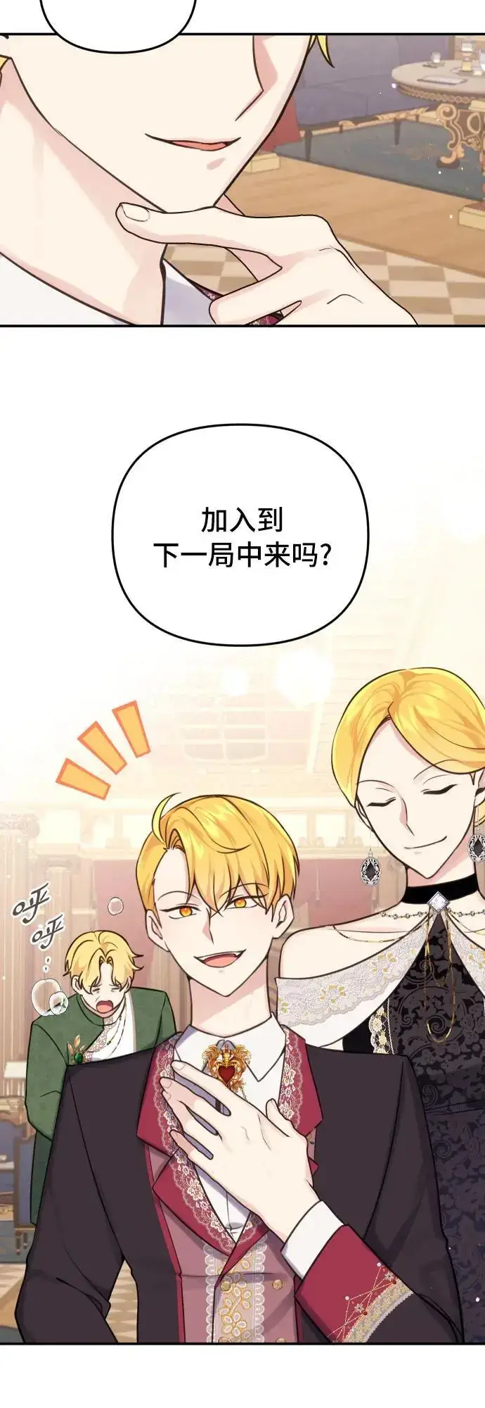 漫画《备受宠爱的婚后生活》第29话第10张图