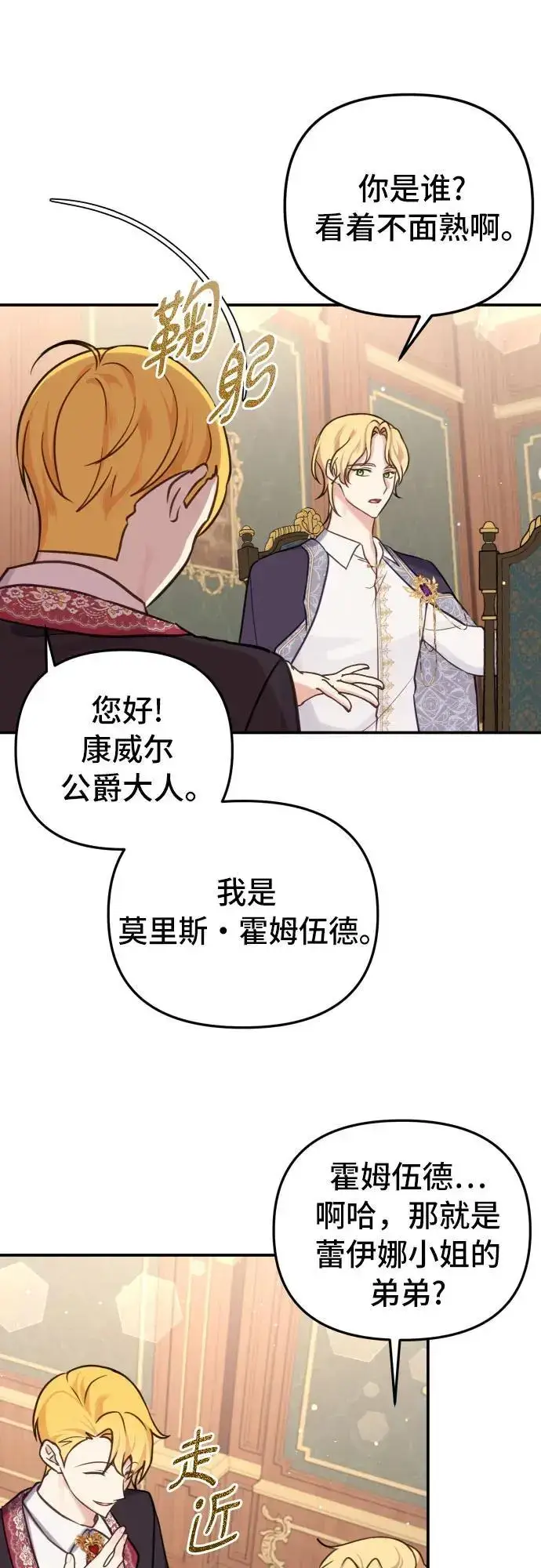 漫画《备受宠爱的婚后生活》第29话第12张图