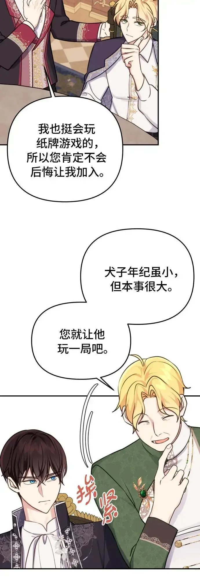 漫画《备受宠爱的婚后生活》第29话第13张图