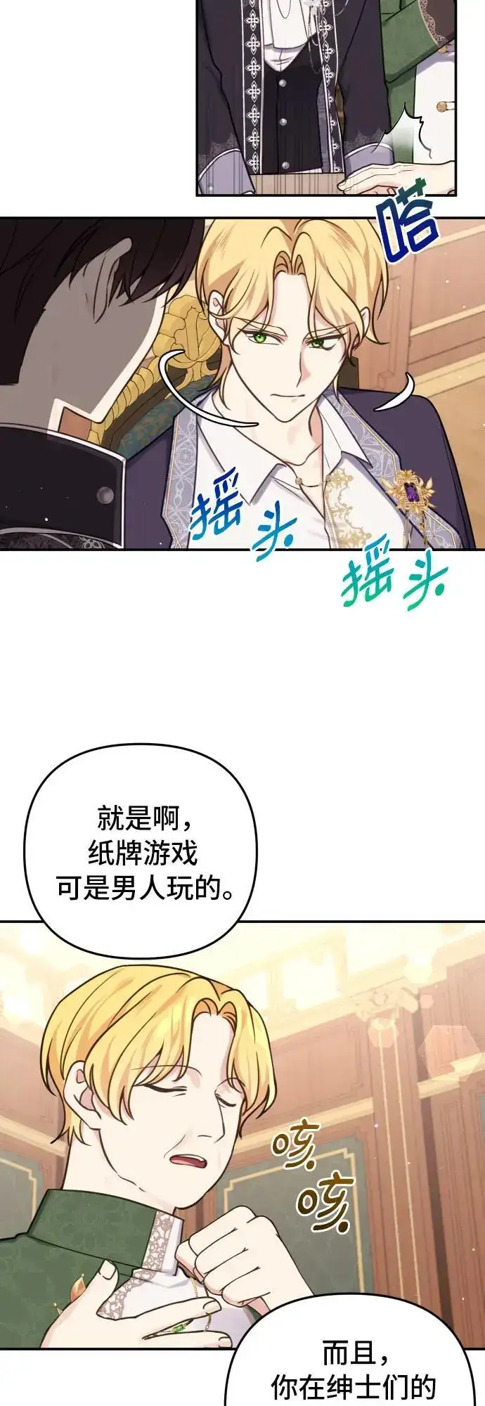 漫画《备受宠爱的婚后生活》第29话第16张图