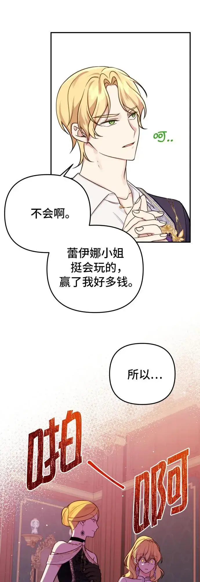 漫画《备受宠爱的婚后生活》第29话第18张图