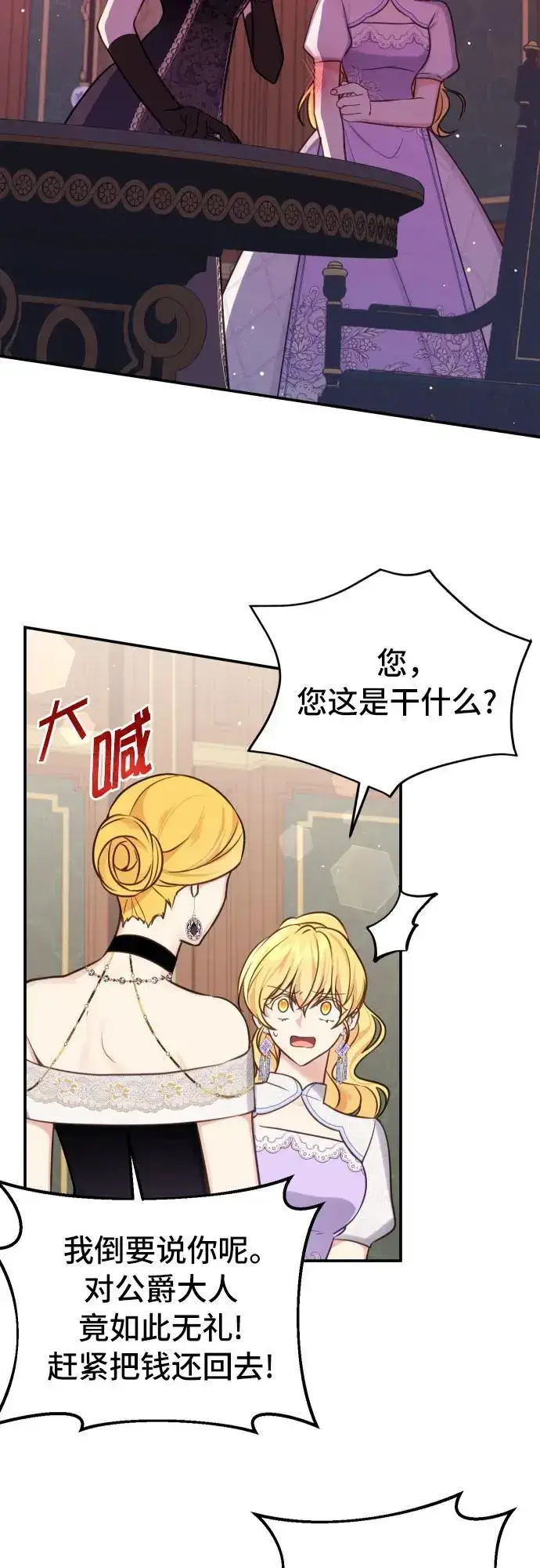 漫画《备受宠爱的婚后生活》第29话第19张图