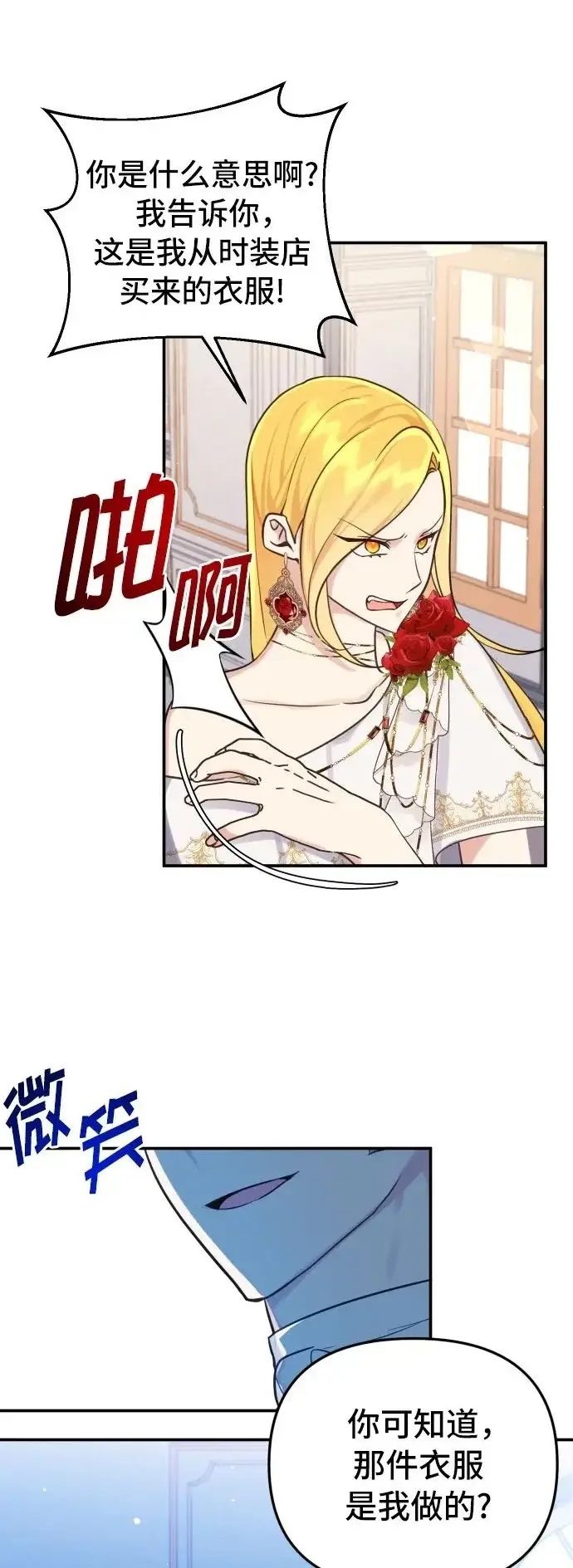 漫画《备受宠爱的婚后生活》第29话第2张图